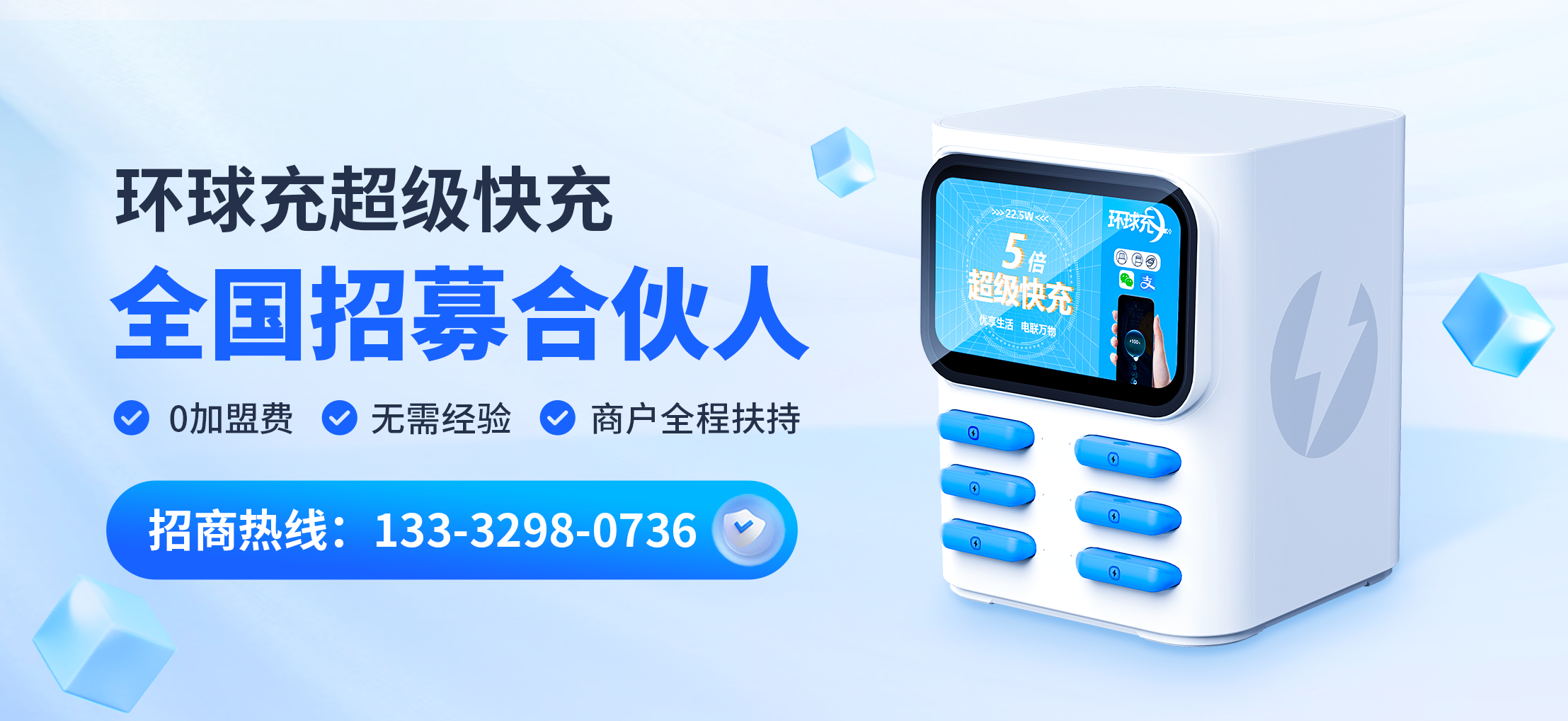 绍兴共享充电宝加盟哪个靠谱